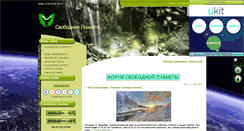 Desktop Screenshot of freeplaneta-news.ru